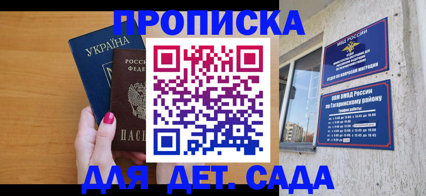 временная прописка в Микуни